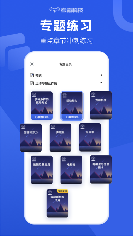 初中物理app下载安装 初中物理（物理知识学习平台）安卓版下载v1.6.1 运行截图3