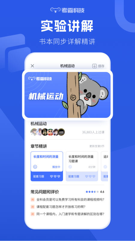 初中物理app下载安装 初中物理（物理知识学习平台）安卓版下载v1.6.1 运行截图5