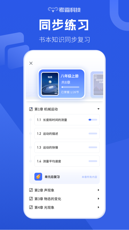 初中物理app下载安装 初中物理（物理知识学习平台）安卓版下载v1.6.1 运行截图2