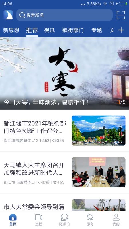 都江堰发布安卓版下载 都江堰发布免费版下载v2.2.1 运行截图1