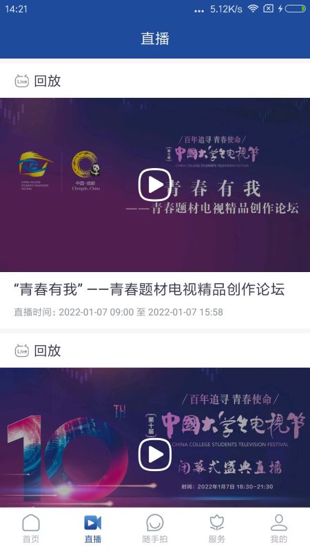 都江堰发布安卓版下载 都江堰发布免费版下载v2.2.1 运行截图3