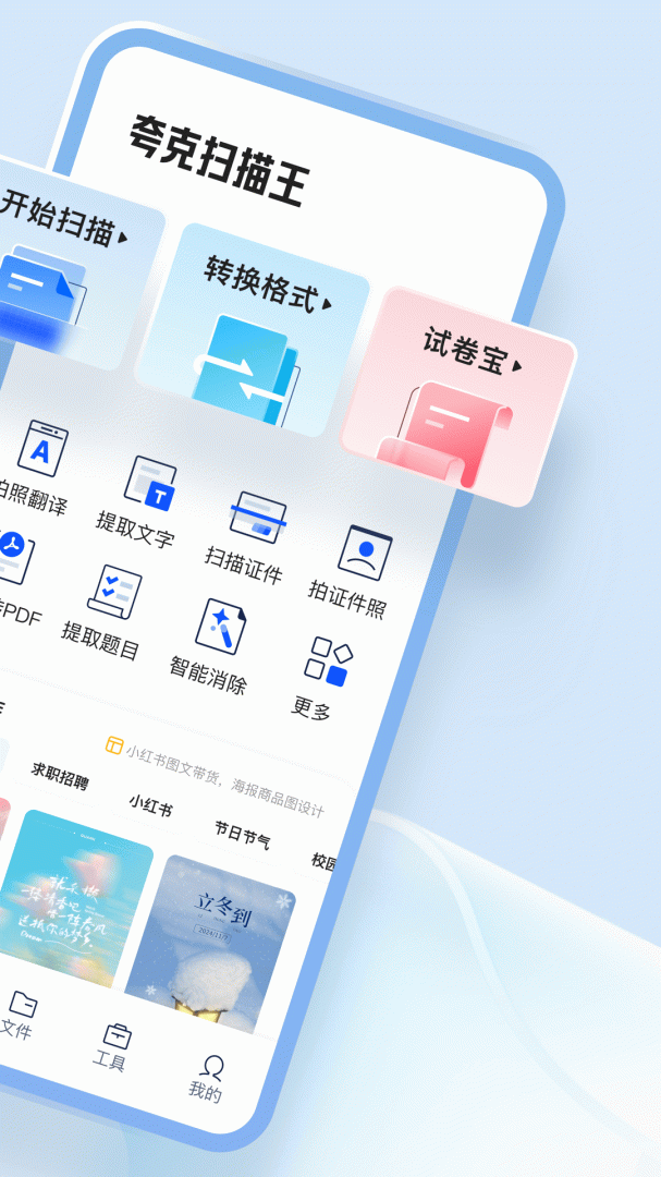 夸克扫描王app下载 夸克扫描王安卓版下载v7.8.5.760 运行截图2