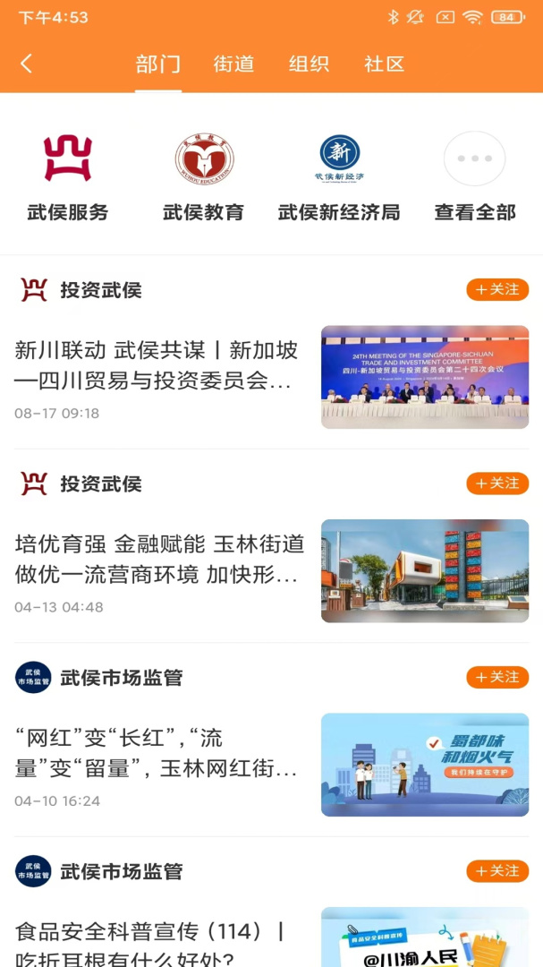 云上武侯安卓版下载  云上武侯免费版下载v3.0.1 运行截图3