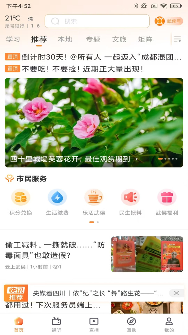 云上武侯安卓版下载  云上武侯免费版下载v3.0.1 运行截图1