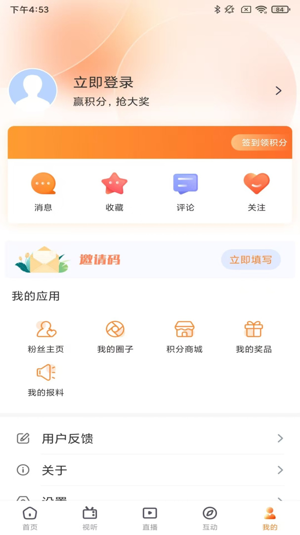 云上武侯安卓版下载  云上武侯免费版下载v3.0.1 运行截图4
