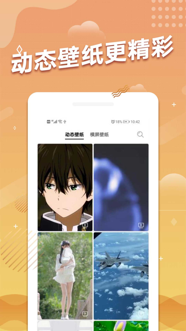 手机动态壁纸安卓版下载 手机动态壁纸免费版下载v2.1.1 运行截图1