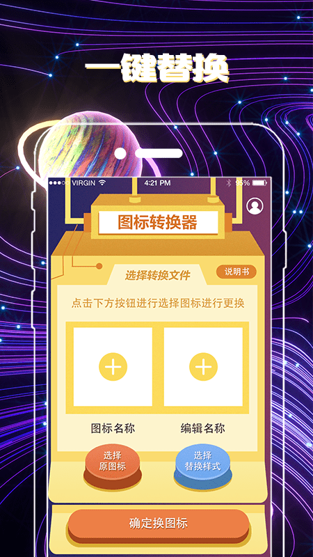换图标安卓版下载 换图标免费版下载v5.28.169 运行截图2