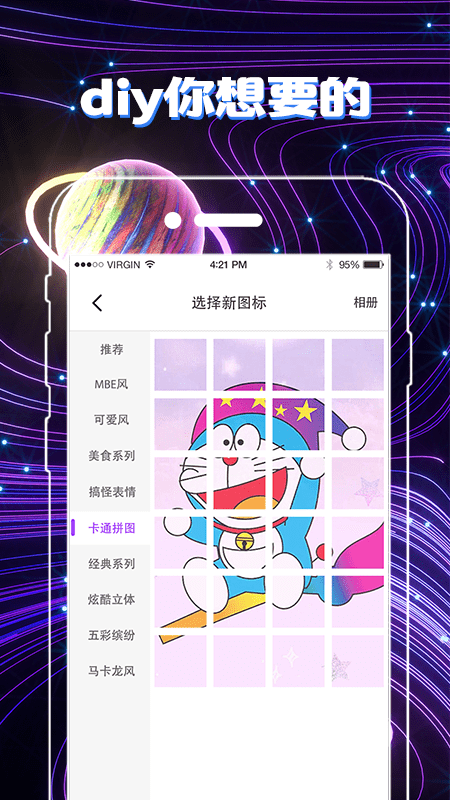 换图标安卓版下载 换图标免费版下载v5.28.169 运行截图4