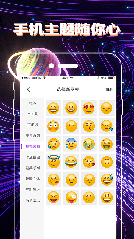 换图标安卓版下载 换图标免费版下载v5.28.169 运行截图5