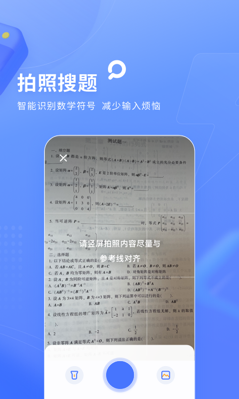 火星搜题安卓版下载 火星搜题免费版下载v1.3.5 运行截图2
