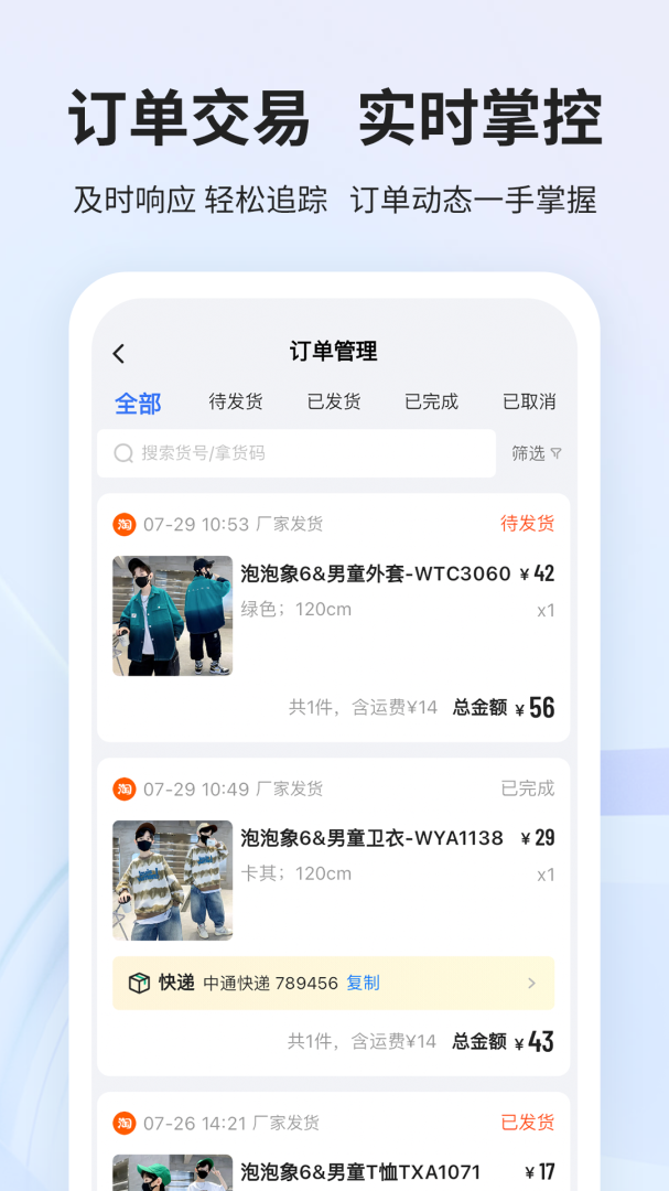 生意网厂家版安卓版下载 生意网厂家版免费版下载v4.1.6 运行截图2