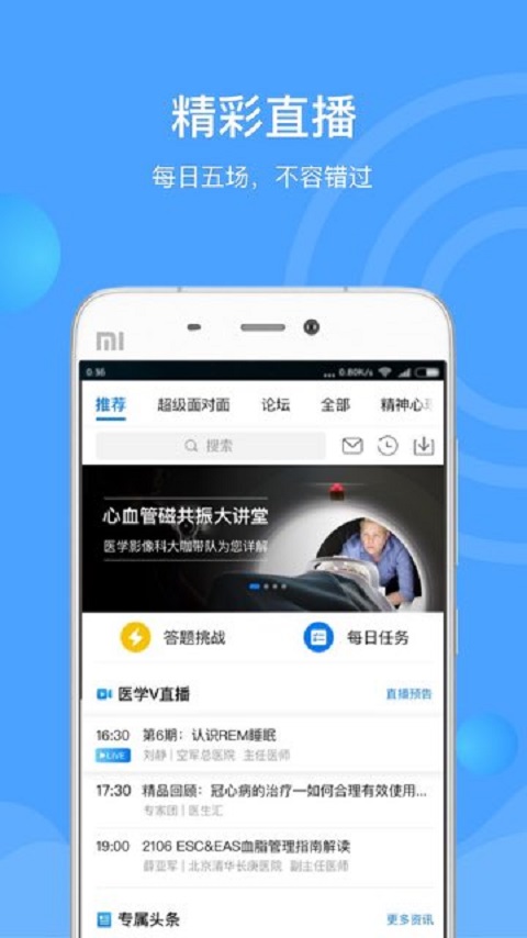 医生汇app下载安装 医生汇（快捷医疗服务应用）安卓版下载v7.3.1 运行截图4
