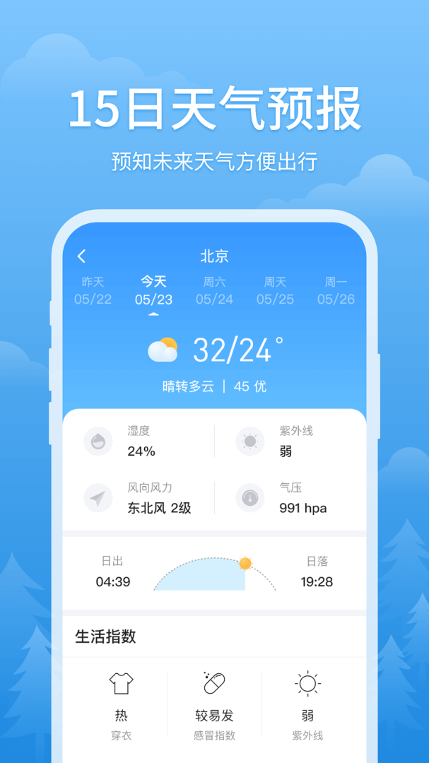 简单天气安卓版下载 简单天气免费版下载v3.2.3 运行截图2