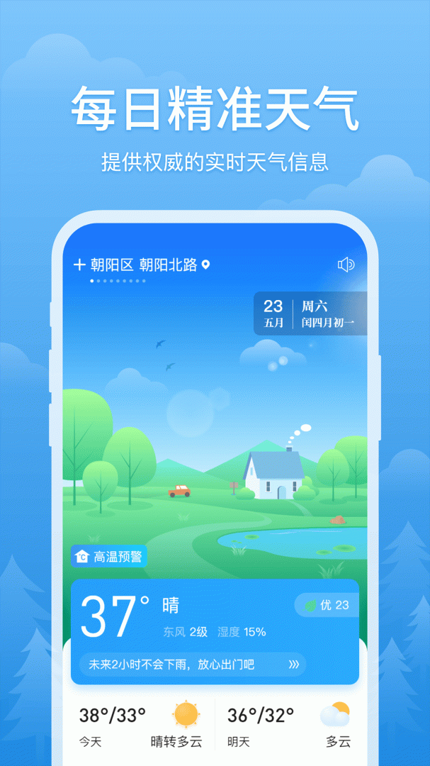 简单天气安卓版下载 简单天气免费版下载v3.2.3 运行截图1