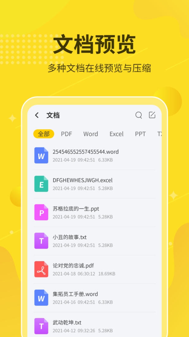 解压缩大师app下载 解压缩大师安卓版免费下载安装v2.0.7 运行截图3