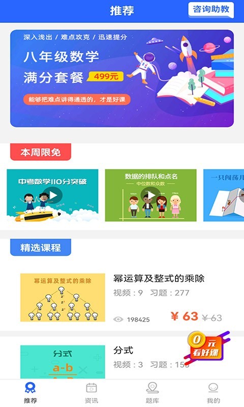 第二课堂app下载安装 第二课堂（中小学禁毒学习平台）安卓版下载v2.1.9 运行截图1