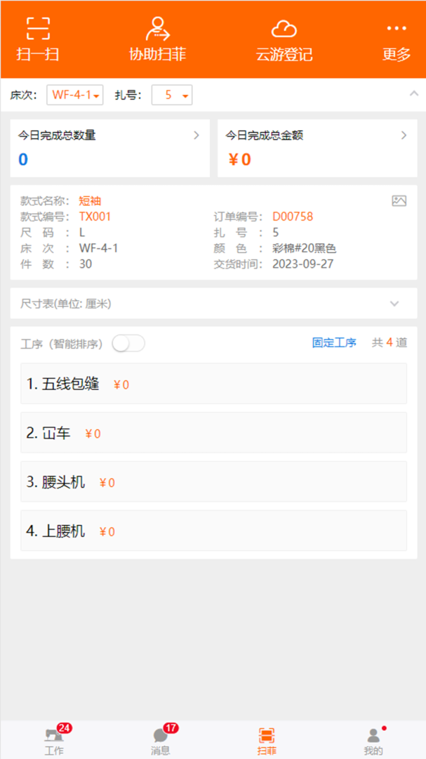 棉花果app下载安装 棉花果（服装企业管理应用）安卓版下载v4.0.21 运行截图1