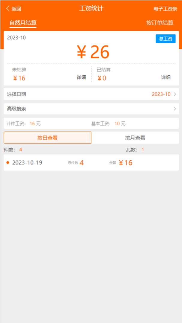 棉花果app下载安装 棉花果（服装企业管理应用）安卓版下载v4.0.21 运行截图3