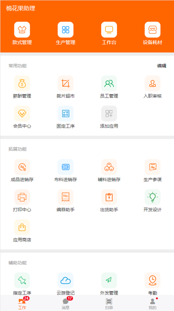 棉花果app下载安装 棉花果（服装企业管理应用）安卓版下载v4.0.21 运行截图2