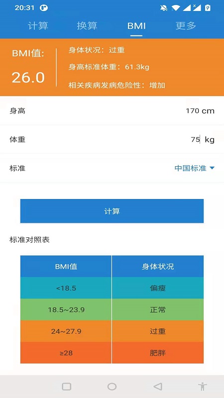 桔子计算器app下载安装 桔子计算器（多功能计算器）安卓版下载v7.2.6 运行截图4