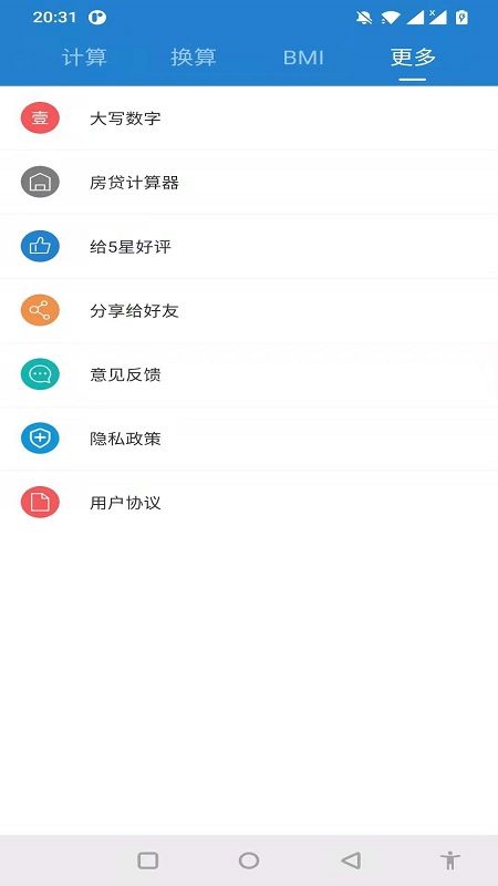 桔子计算器app下载安装 桔子计算器（多功能计算器）安卓版下载v7.2.6 运行截图5