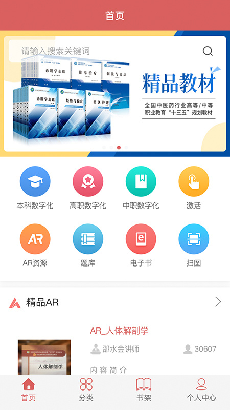 医开讲app官方正版下载 医开讲（中医药学习平台）安卓版下载v1.5.0 运行截图2