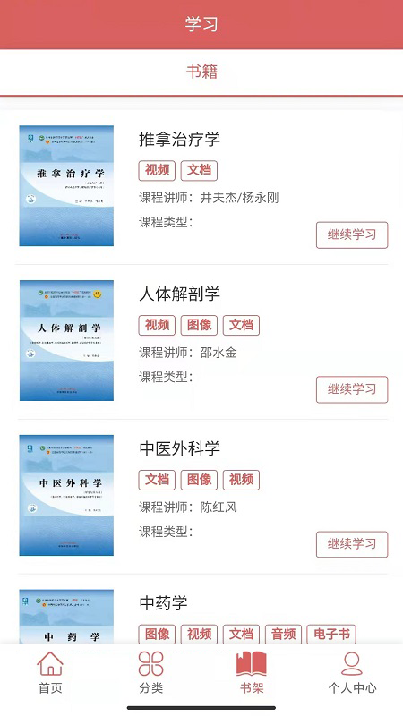 医开讲app官方正版下载 医开讲（中医药学习平台）安卓版下载v1.5.0 运行截图3