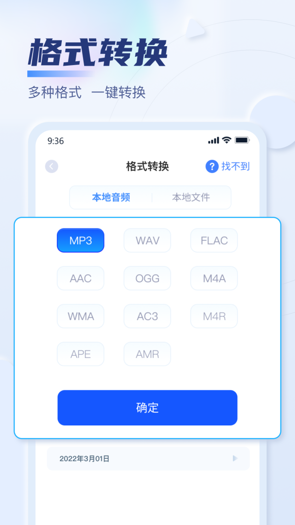 迅捷音频转换器app免费下载安装 迅捷音频转换器最新版下载v2.9.0.0 运行截图1