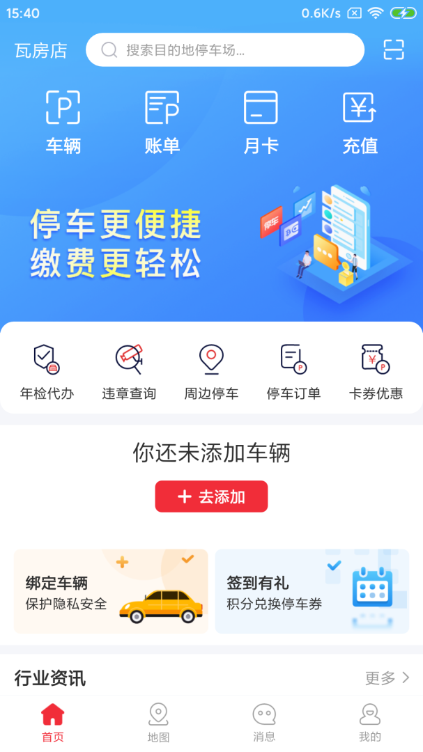 轴都泊车安卓版下载 轴都泊车免费版下载v2.0.11 运行截图2