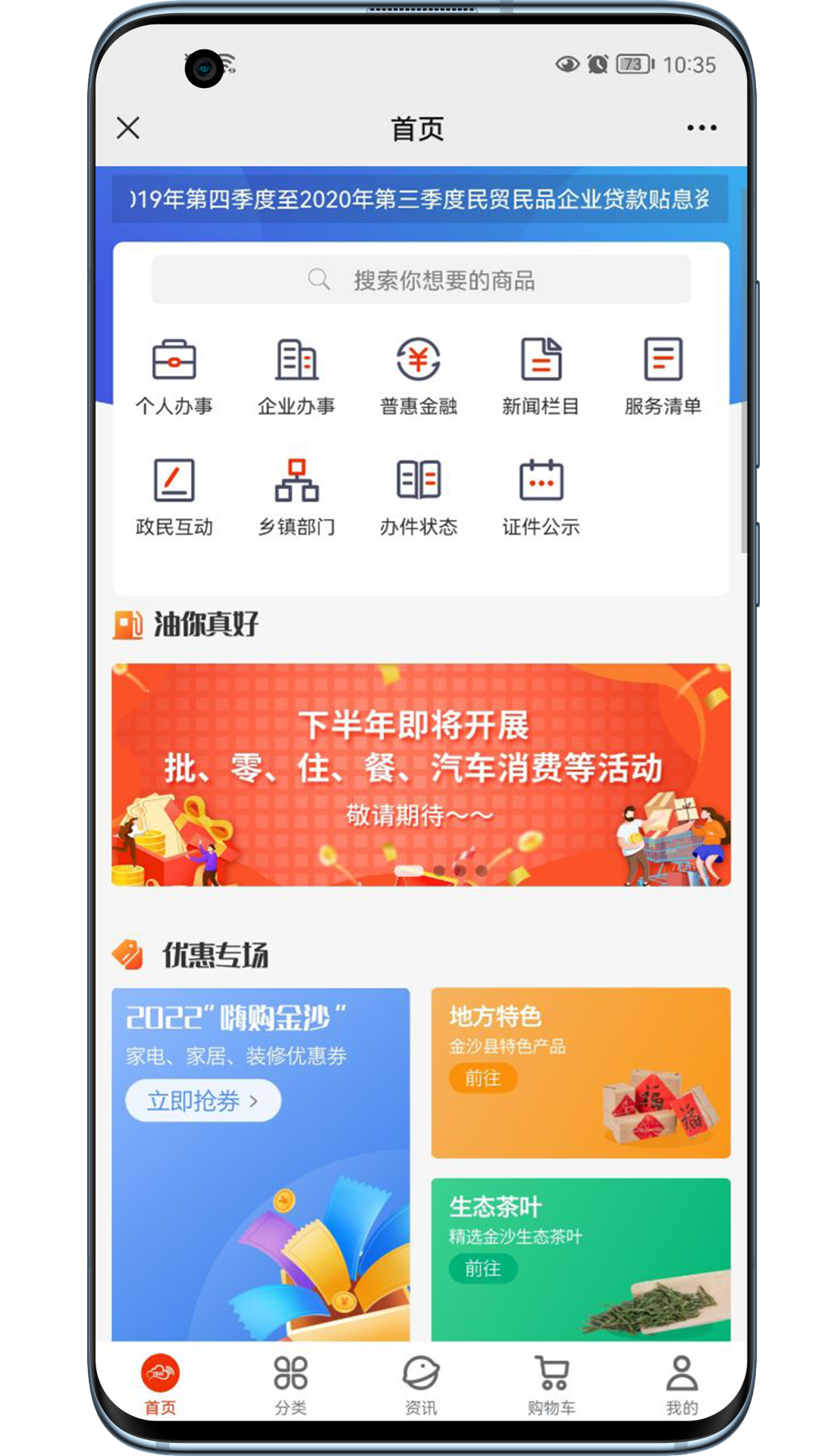 掌上金沙app下载安装 掌上金沙（金沙本地生活服务平台）最新版下载v1.1.25 运行截图4