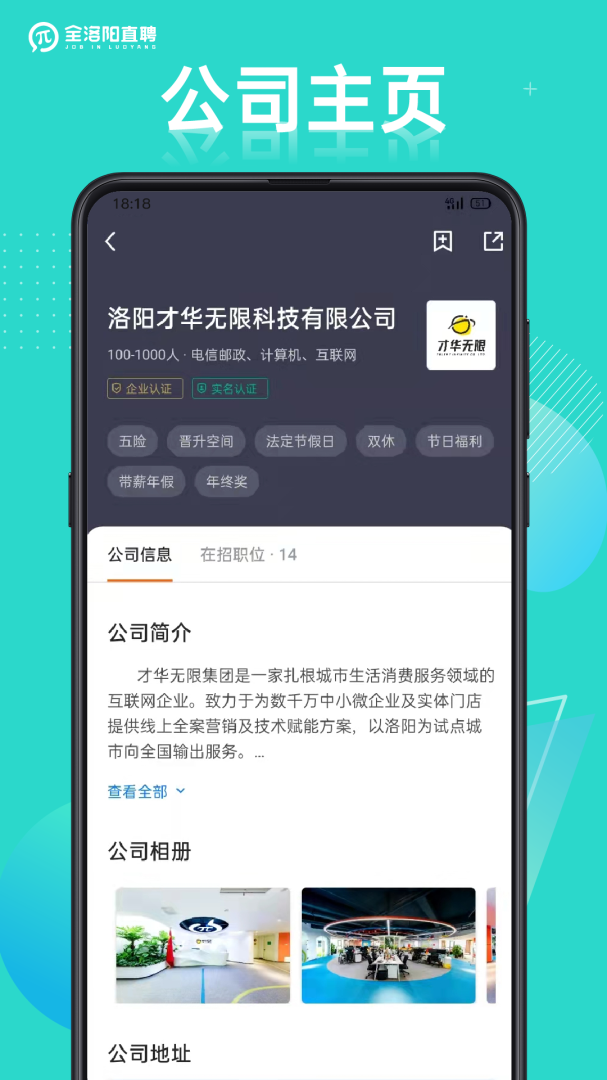 全洛阳直聘app下载安装 全洛阳直聘（洛阳本地求职应用）安卓版下载v2.8.16 运行截图3
