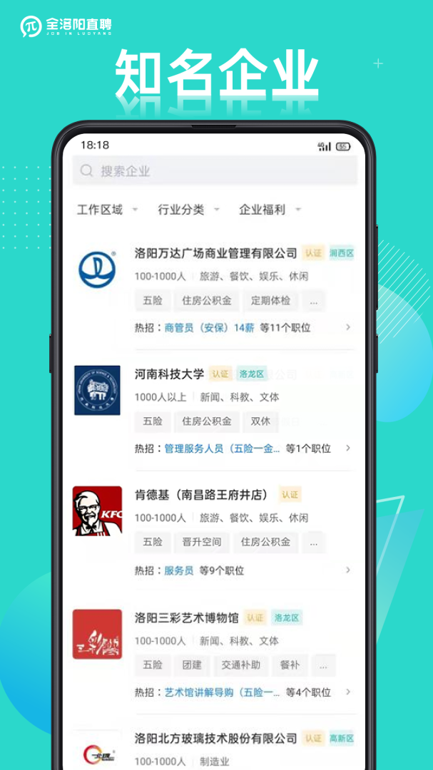全洛阳直聘app下载安装 全洛阳直聘（洛阳本地求职应用）安卓版下载v2.8.16 运行截图1