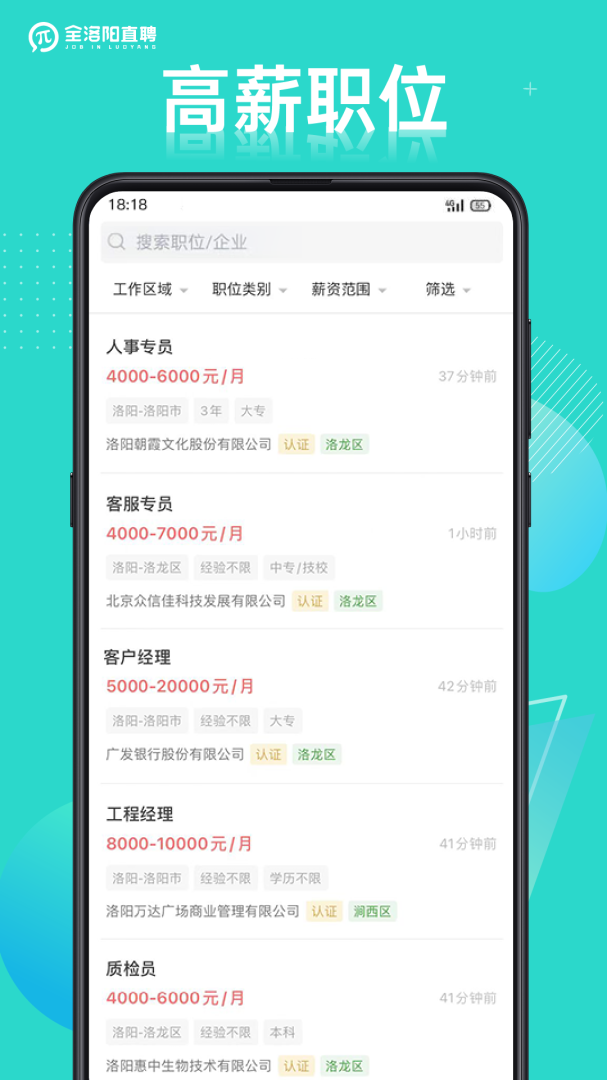 全洛阳直聘app下载安装 全洛阳直聘（洛阳本地求职应用）安卓版下载v2.8.16 运行截图2