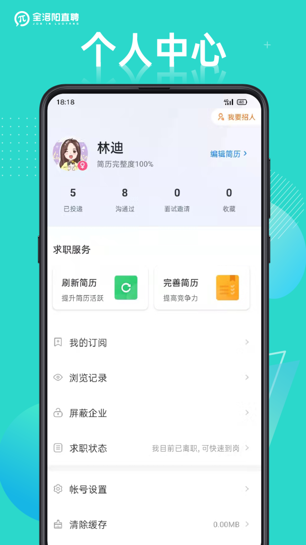 全洛阳直聘app下载安装 全洛阳直聘（洛阳本地求职应用）安卓版下载v2.8.16 运行截图5