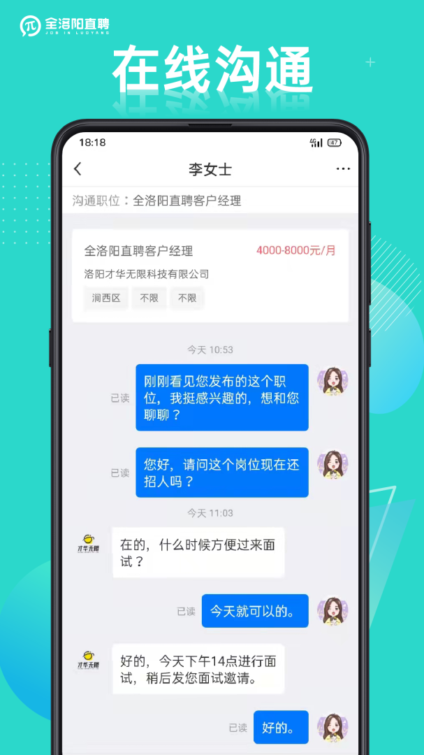 全洛阳直聘app下载安装 全洛阳直聘（洛阳本地求职应用）安卓版下载v2.8.16 运行截图4