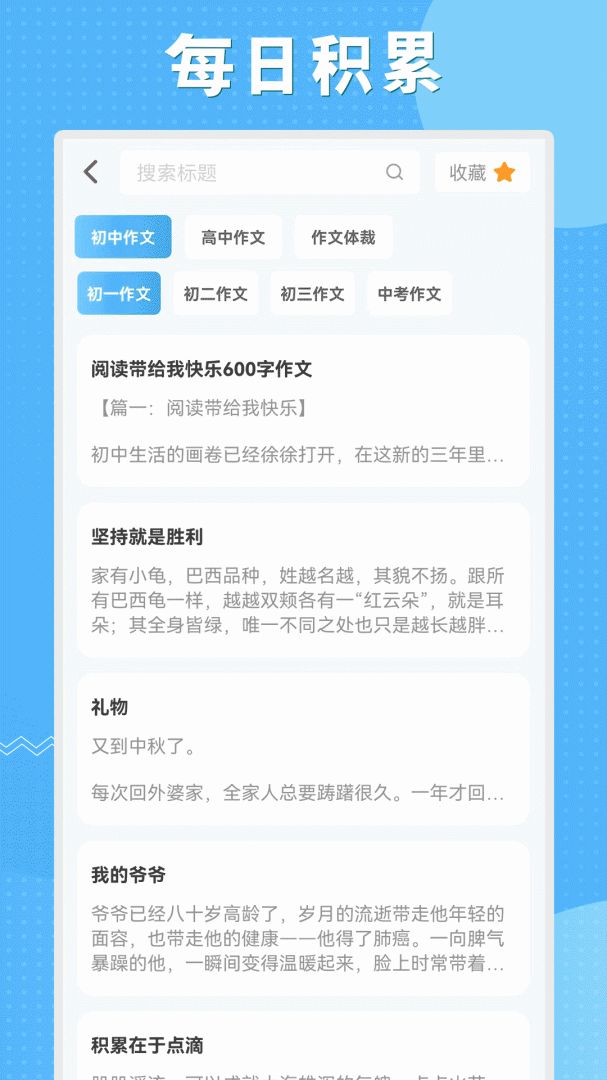 初中语数英同步学安卓版免费安装下载 初中语数英同步学app下载v3.7.2 运行截图3