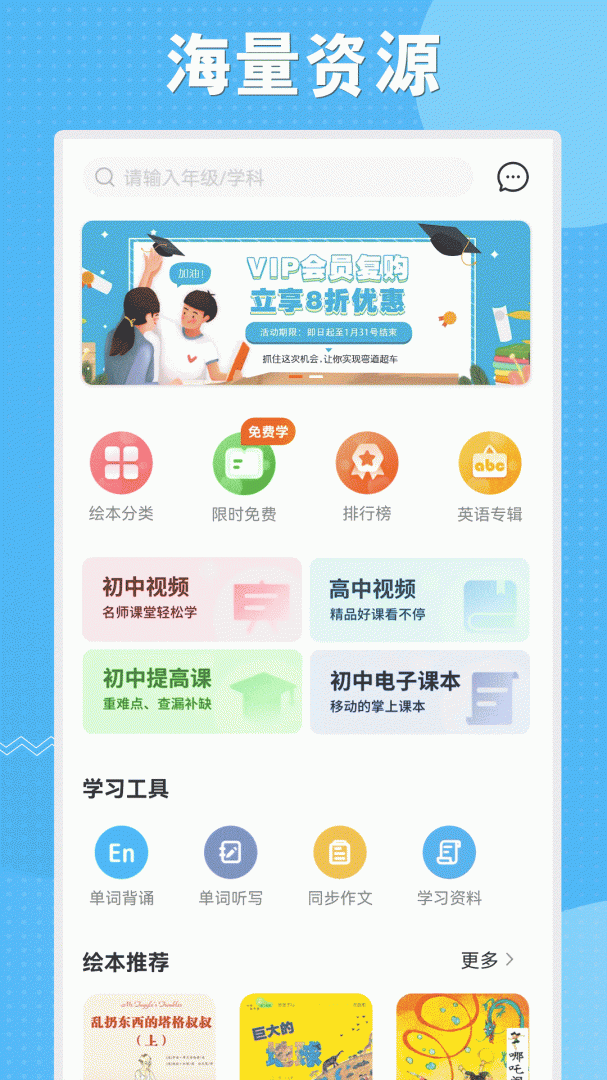初中语数英同步学安卓版免费安装下载 初中语数英同步学app下载v3.7.2 运行截图1