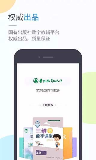 吉教乐学app下载安装 吉教乐学（课后辅导应用）安卓版下载v5.0.9.4 运行截图3