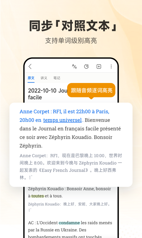 每日法语听力安卓版下载 每日法语听力免费版下载v11.3.2 运行截图2