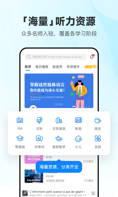 每日法语听力安卓版下载 每日法语听力免费版下载v11.3.2 运行截图1