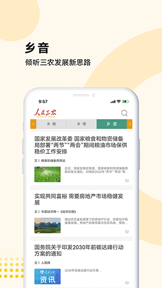 人民三农app下载安装 人民三农（三农融媒体平台）安卓版下载v2.2.0 运行截图4
