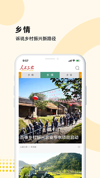 人民三农app下载安装 人民三农（三农融媒体平台）安卓版下载v2.2.0 运行截图3