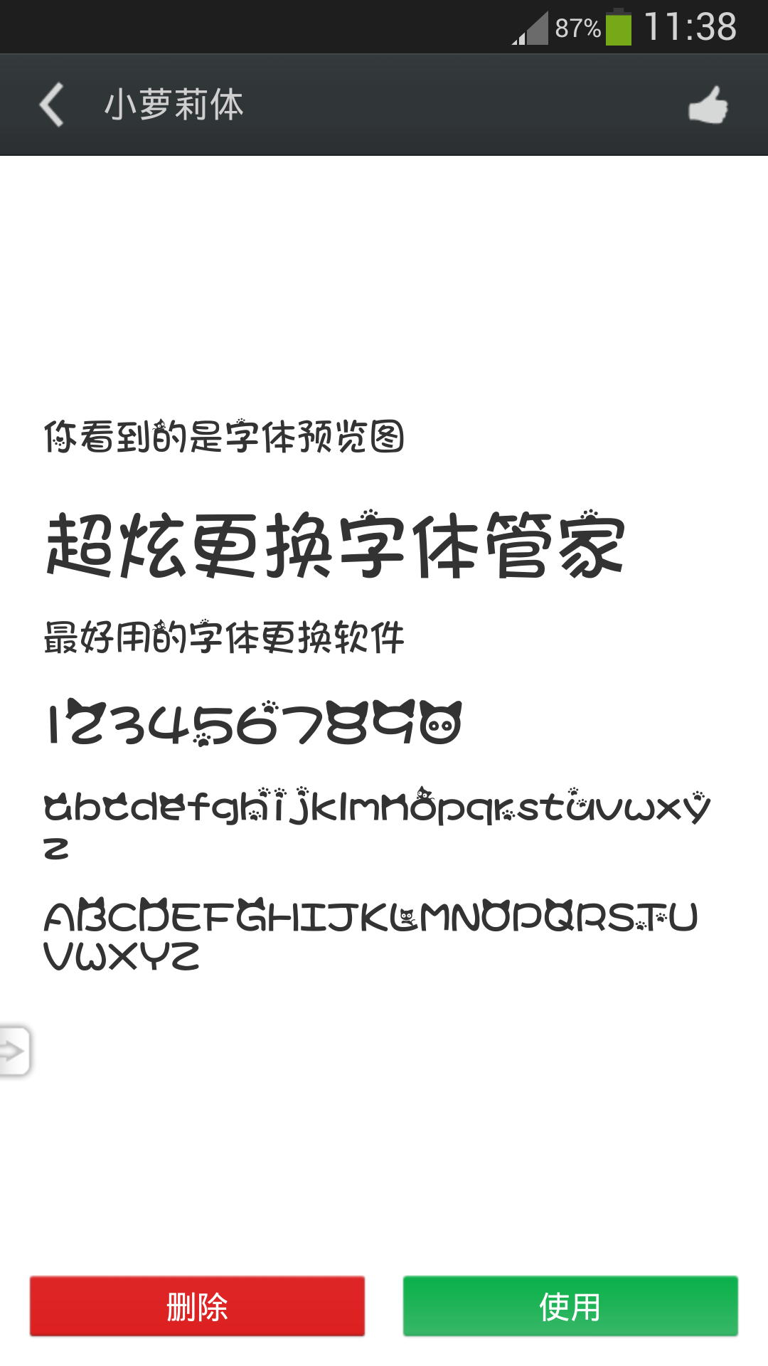 炫酷字体美化管家app下载安装 炫酷字体美化管家（手机字体美化）安卓版下载v5.6.0 运行截图4