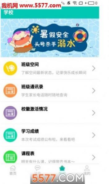 象牙塔家长端app下载安装 象牙塔家长端（校园安全管理工具）安卓版下载v2.3.230425 运行截图3