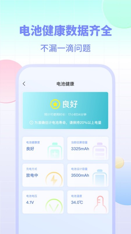 电池小组件app下载安装 电池小组件（查看手机电池健康）安卓版下载v1.8 运行截图1