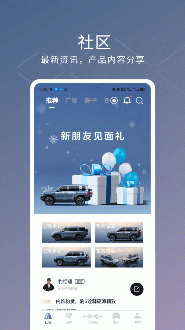 方程豹汽车安卓版下载 方程豹汽车免费版下载v3.6.0 运行截图1