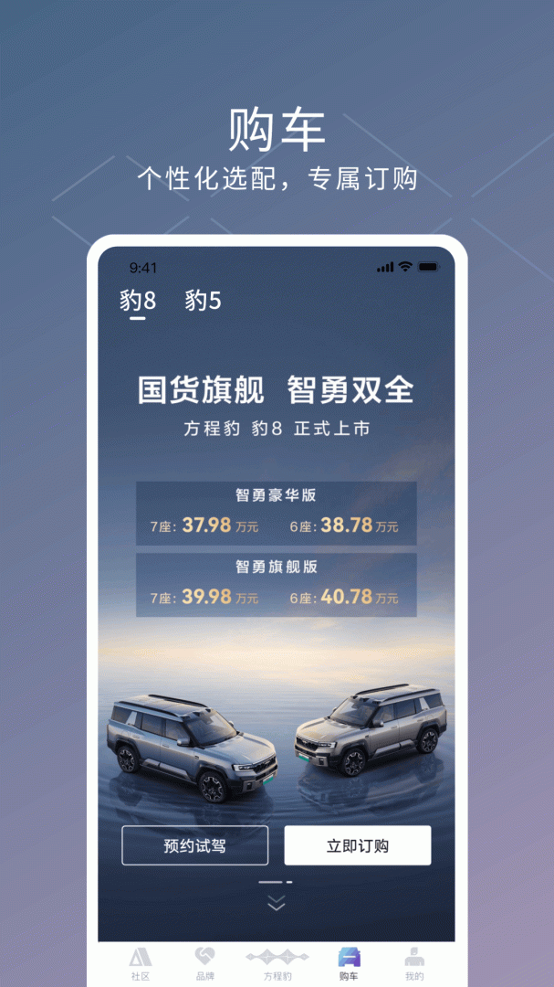 方程豹汽车安卓版下载 方程豹汽车免费版下载v3.6.0 运行截图3