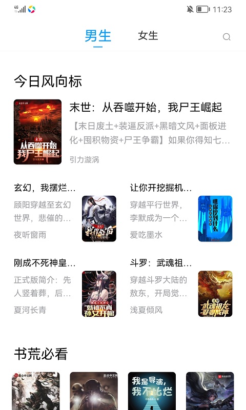 小书阁安卓版下载 小书阁免费版下载v12.8.3 运行截图2