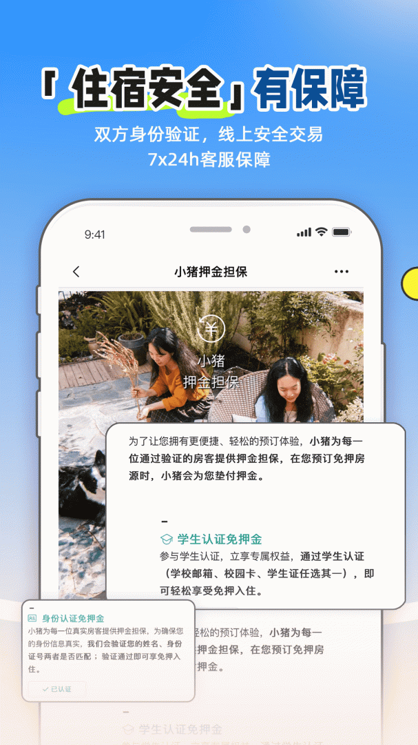 小猪民宿app安卓版下载_小猪民宿app（民宿酒店预订平台）下载v6.58.80 运行截图3