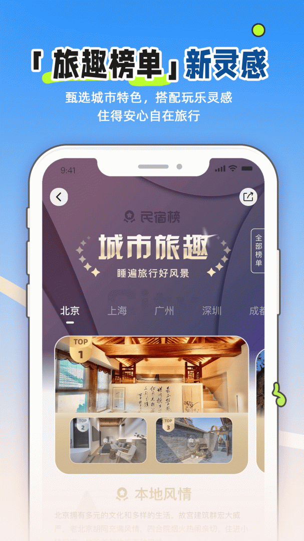 小猪民宿app安卓版下载_小猪民宿app（民宿酒店预订平台）下载v6.58.80 运行截图2